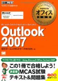 outlook２００７